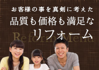 リフォーム