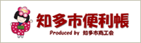 知多市便利帳