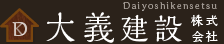 大義建設株式会社
