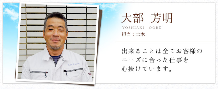 大部 芳明
