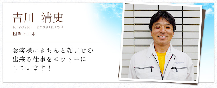 吉川 清史