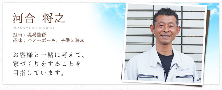 河合 将之
