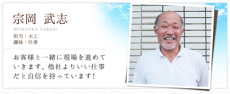 宗岡 武志