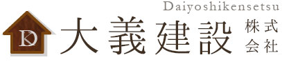 大義建設株式会社